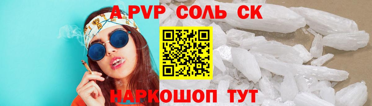 А ПВП  А ПВП крисы CK  A PVP СК  Вход с VPN  Гулькевичи 