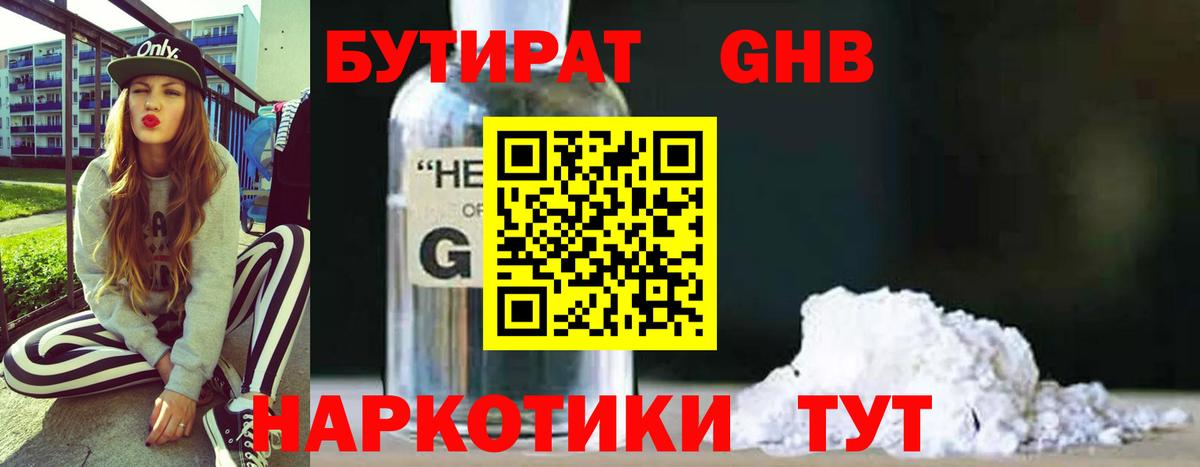 Бутират 99%  Вход с VPN  Гулькевичи 