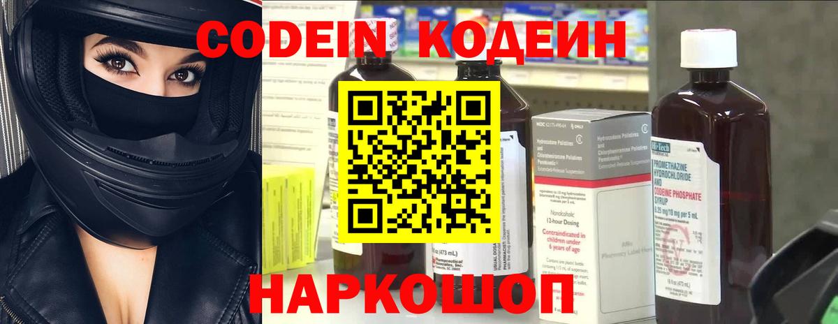 наркошоп  Вход с VPN  Codein Purple Drank  Гулькевичи  Codein Purple Drank 