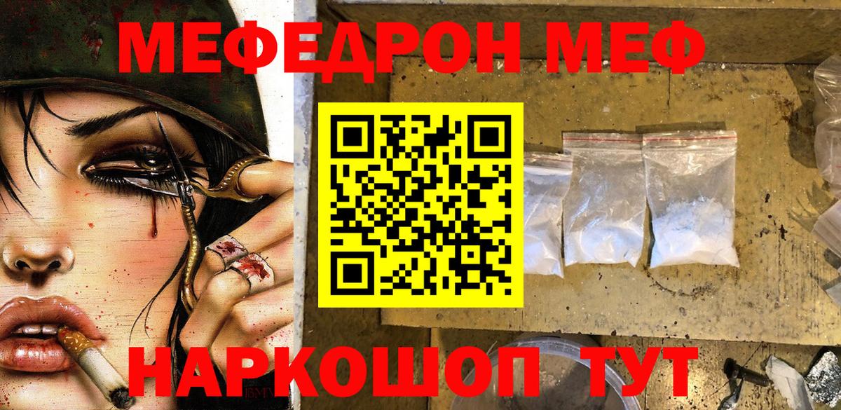 Мефедрон Гулькевичи
